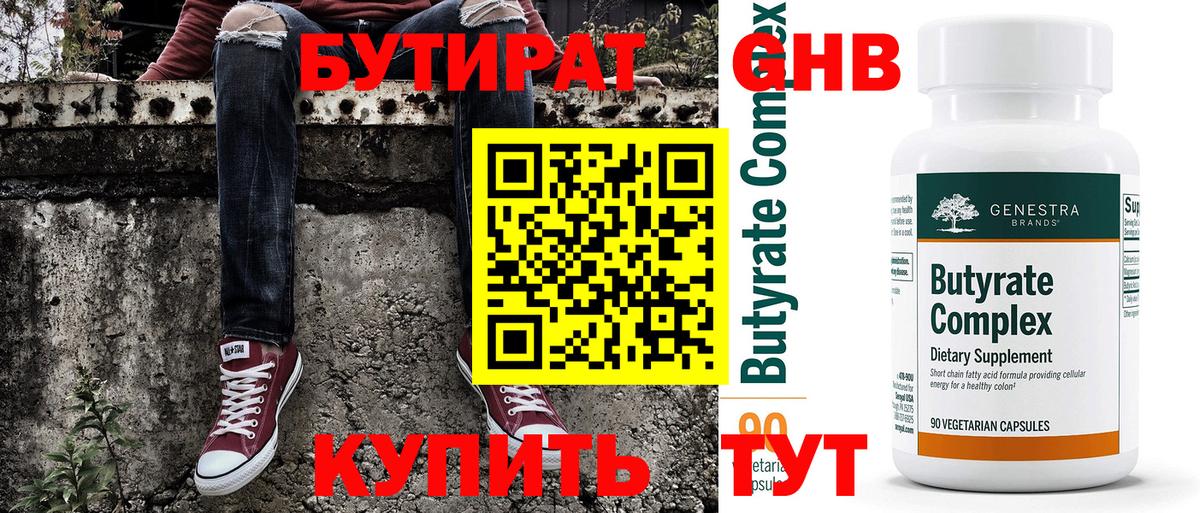 Бутират BDO 33%  Вход с VPN  Кулебаки 