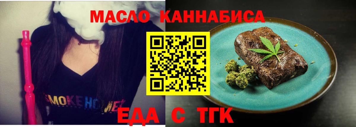 Еда ТГК конопля Кулебаки