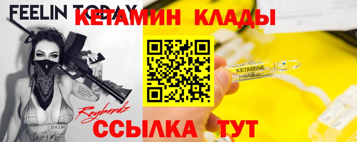 Кулебаки  КЕТАМИН VHQ  Вход с VPN 