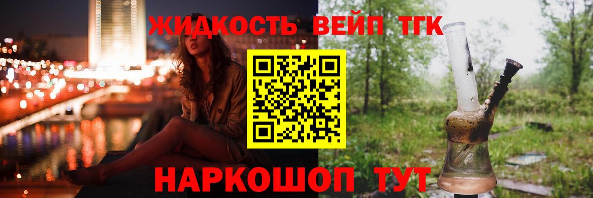ТГК вейп с тгк Кулебаки
